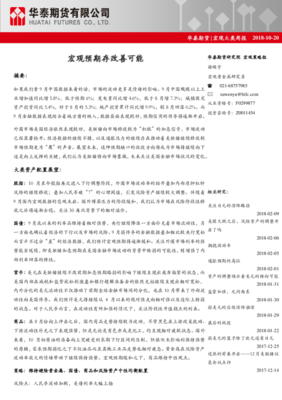 宏觀大類周報(bào) 宏觀預(yù)期存改善可能下的貴金屬投資與信息咨詢展望